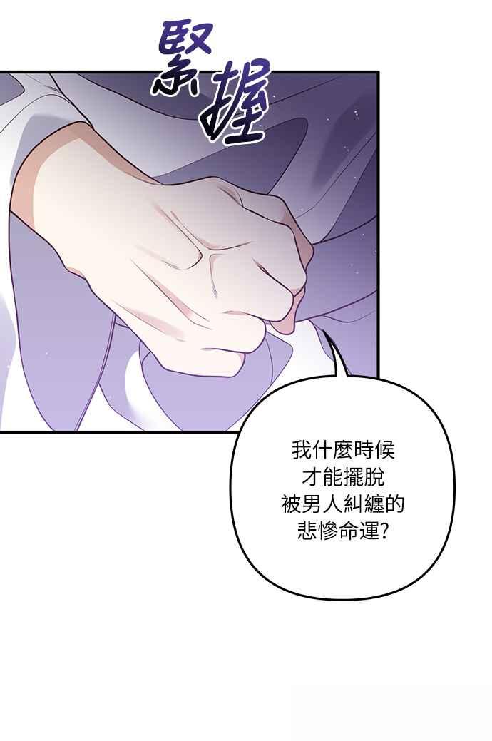 偏执男主的契约未婚妻 第31话 第6页