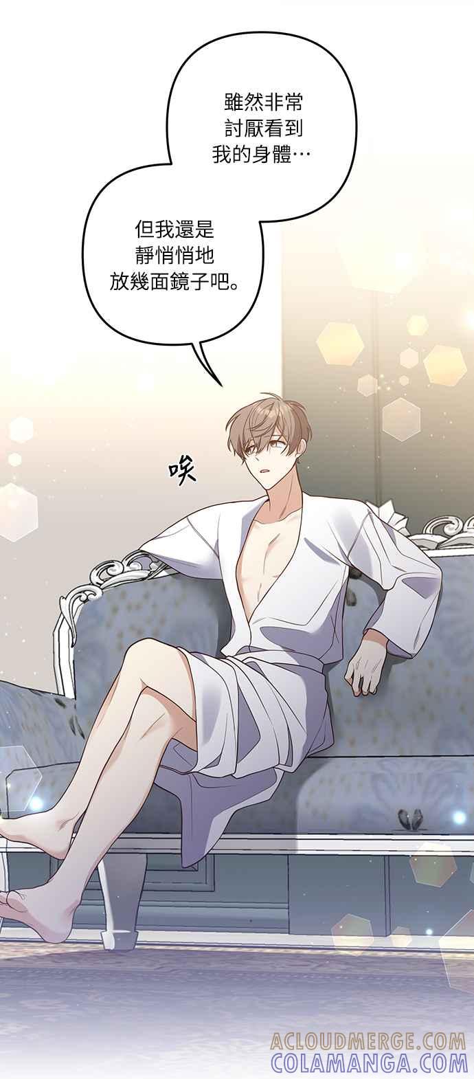 偏执男主的契约未婚妻 第31话 第7页