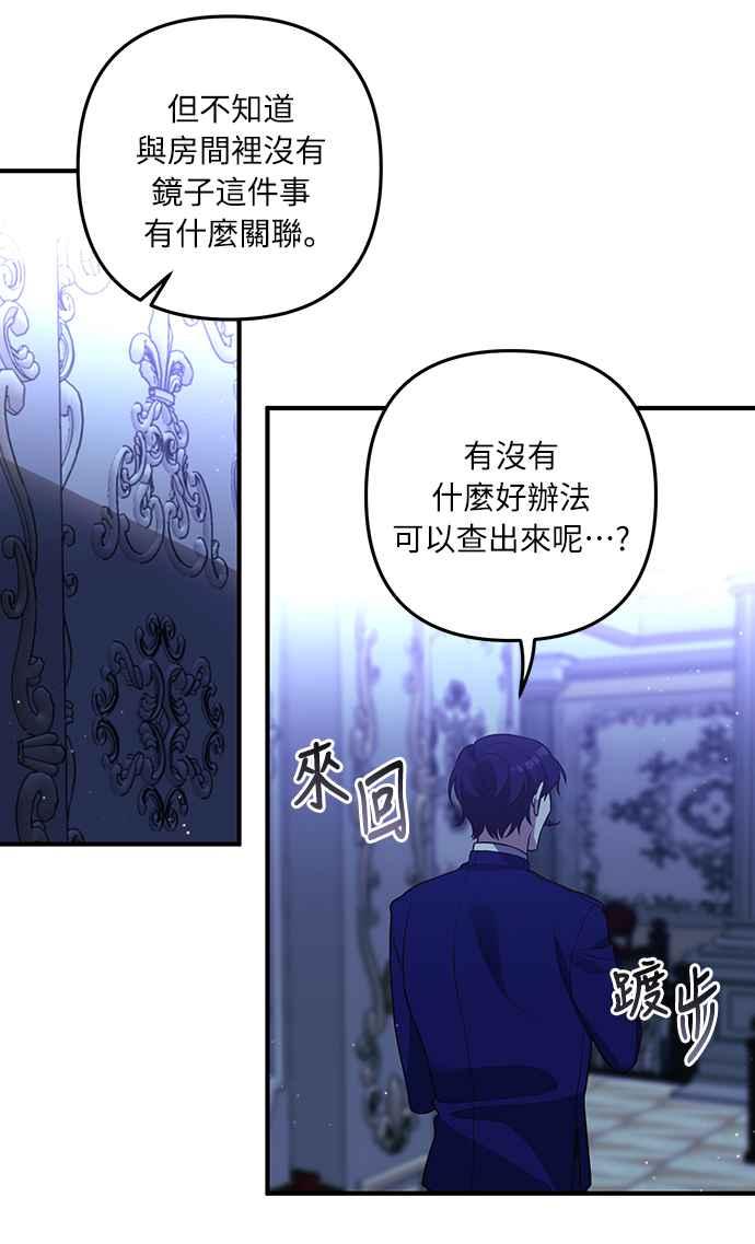 偏执男主的契约未婚妻 第31话 第2页