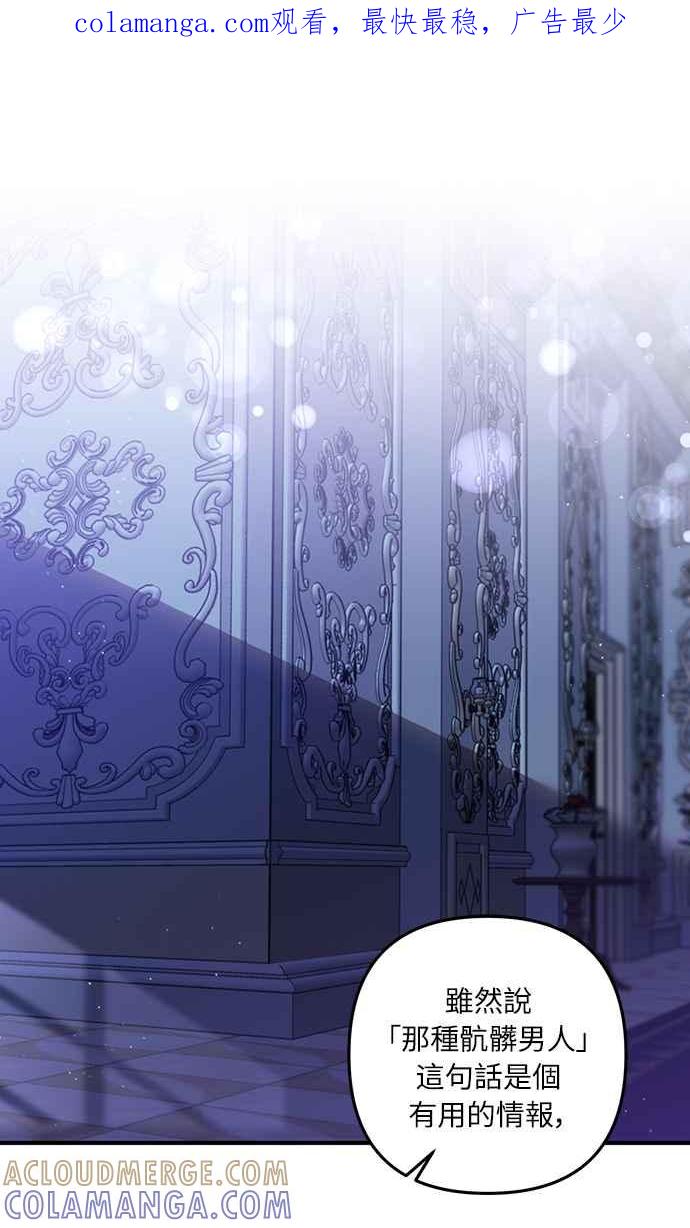 偏执男主的契约未婚妻 第31话 第1页