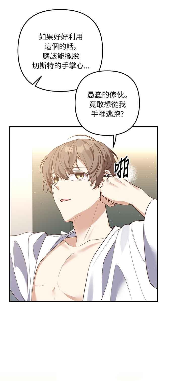 偏执男主的契约未婚妻 第31话 第3页