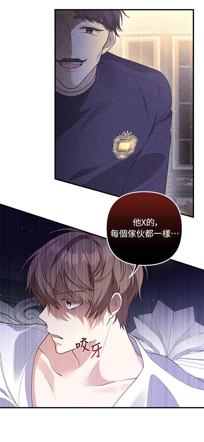 偏执男主的契约未婚妻 第31话 第5页