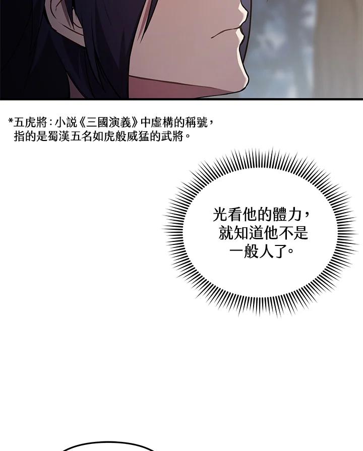 《蝶梦传》第4话 第26页