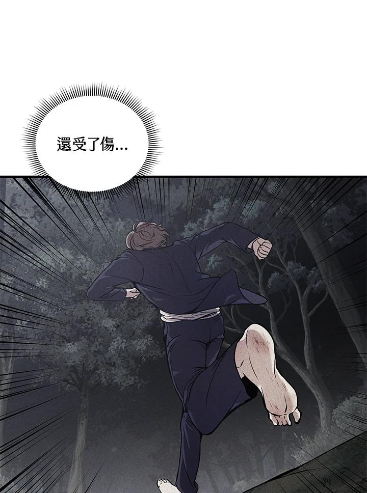《蝶梦传》第4话 第32页