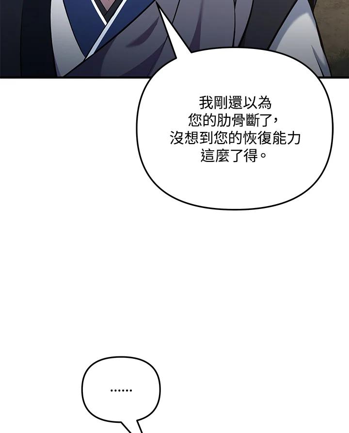 《蝶梦传》第4话 第28页