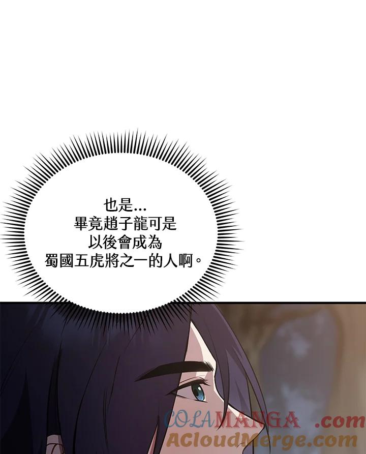 《蝶梦传》第4话 第25页