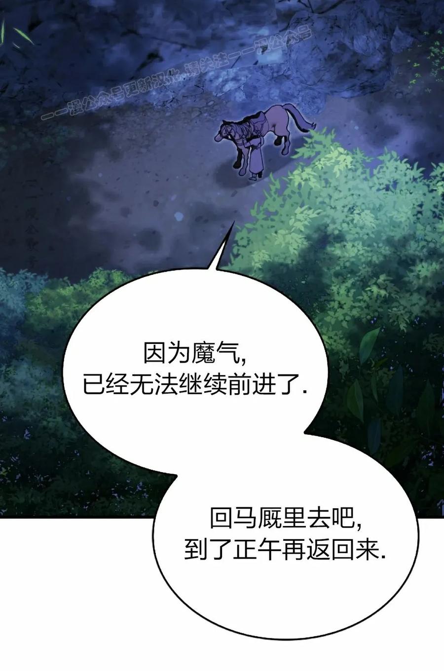 《反派也想活下去》第40集 第84页