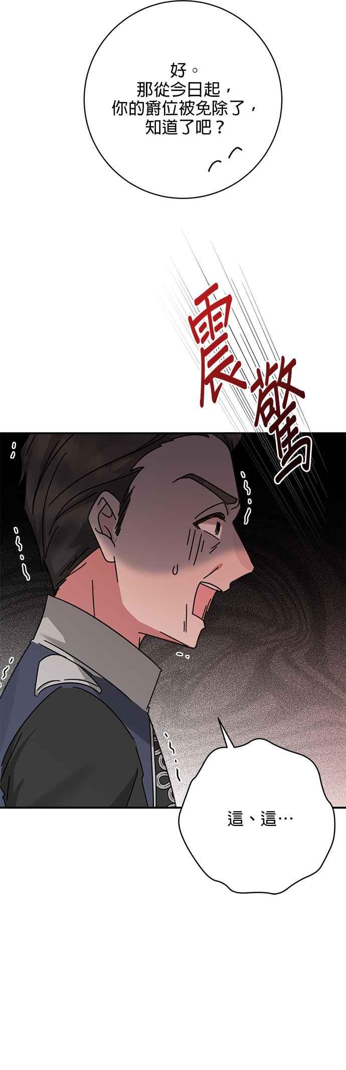 《小小人质太可爱》第58话 第39页