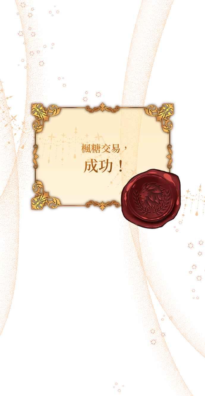 《小小人质太可爱》第58话 第44页