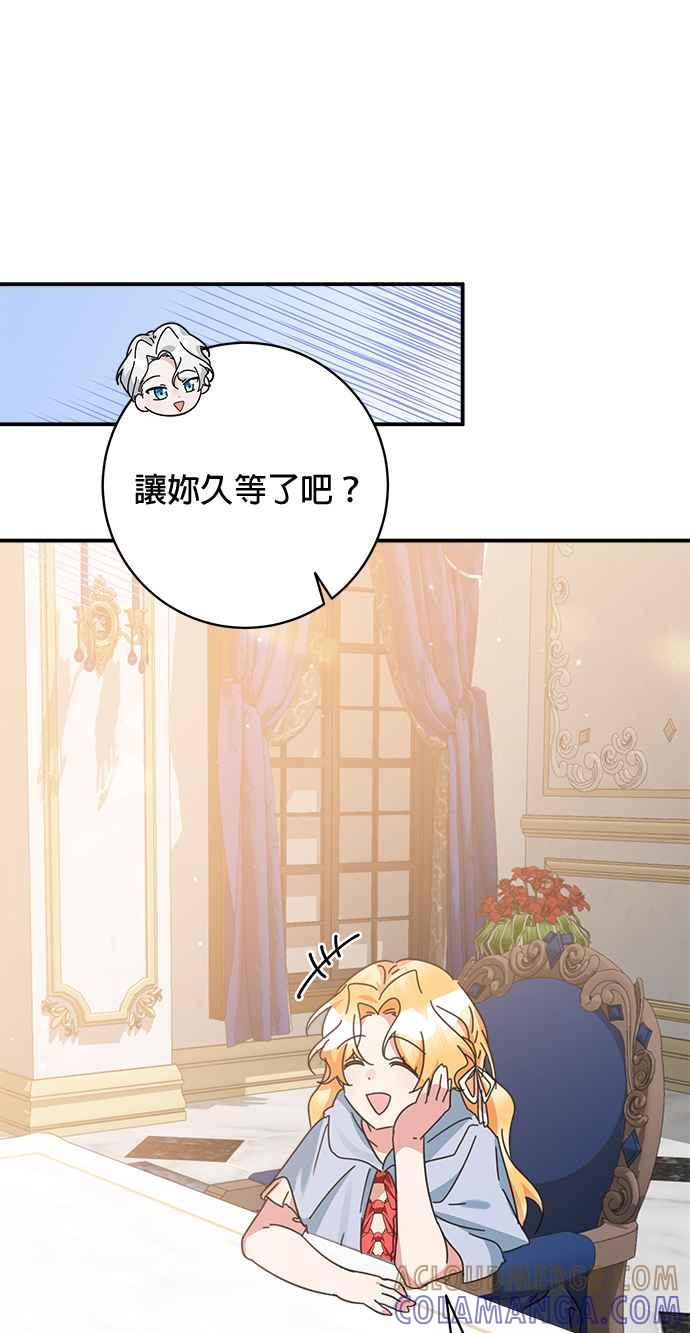 《小小人质太可爱》第58话 第40页