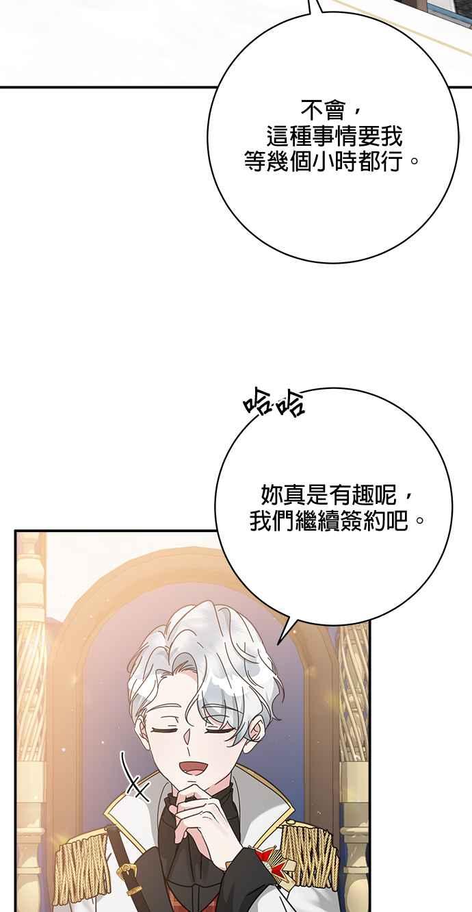 《小小人质太可爱》第58话 第41页