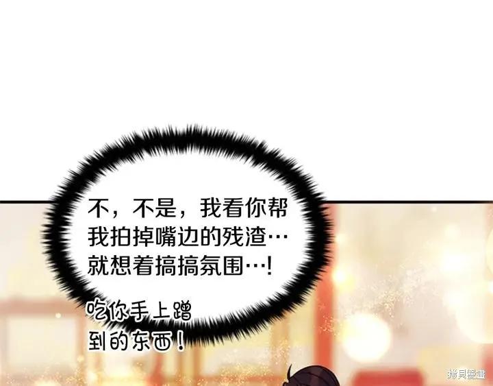 《异世界的野蛮皇后》第77话 第38页