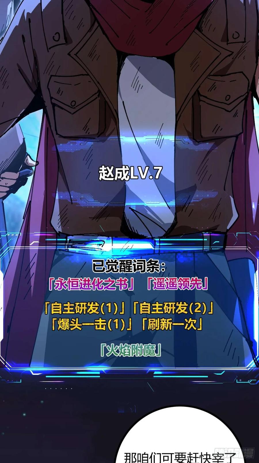 我在末世词条成神 - 012 三年之恨 - 第4张图