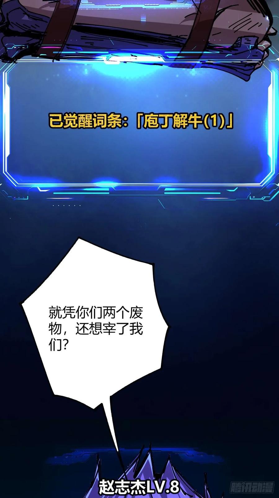 我在末世词条成神 - 012 三年之恨 - 第6张图