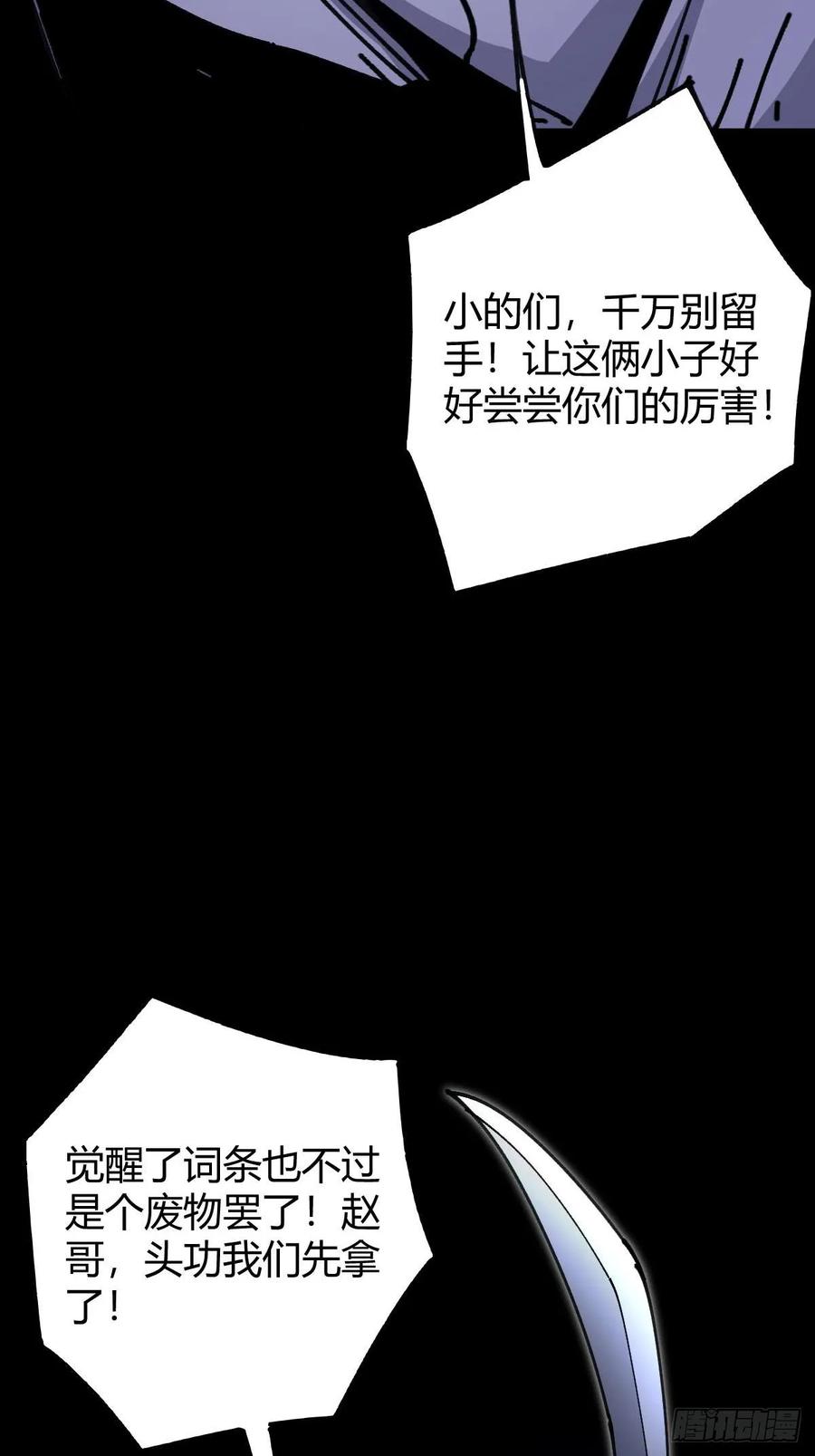 我在末世词条成神 - 012 三年之恨 - 第8张图