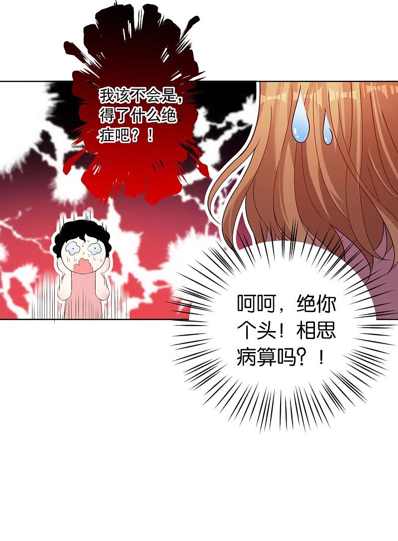 我被总裁黑上了！ - 第151话 - 第30张图