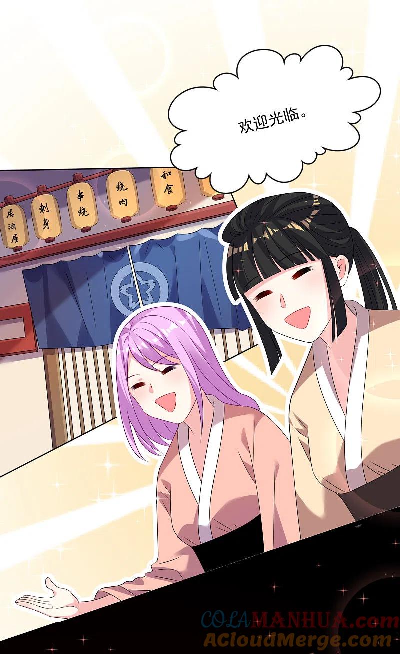 我被总裁黑上了！ - 第151话 - 第9张图