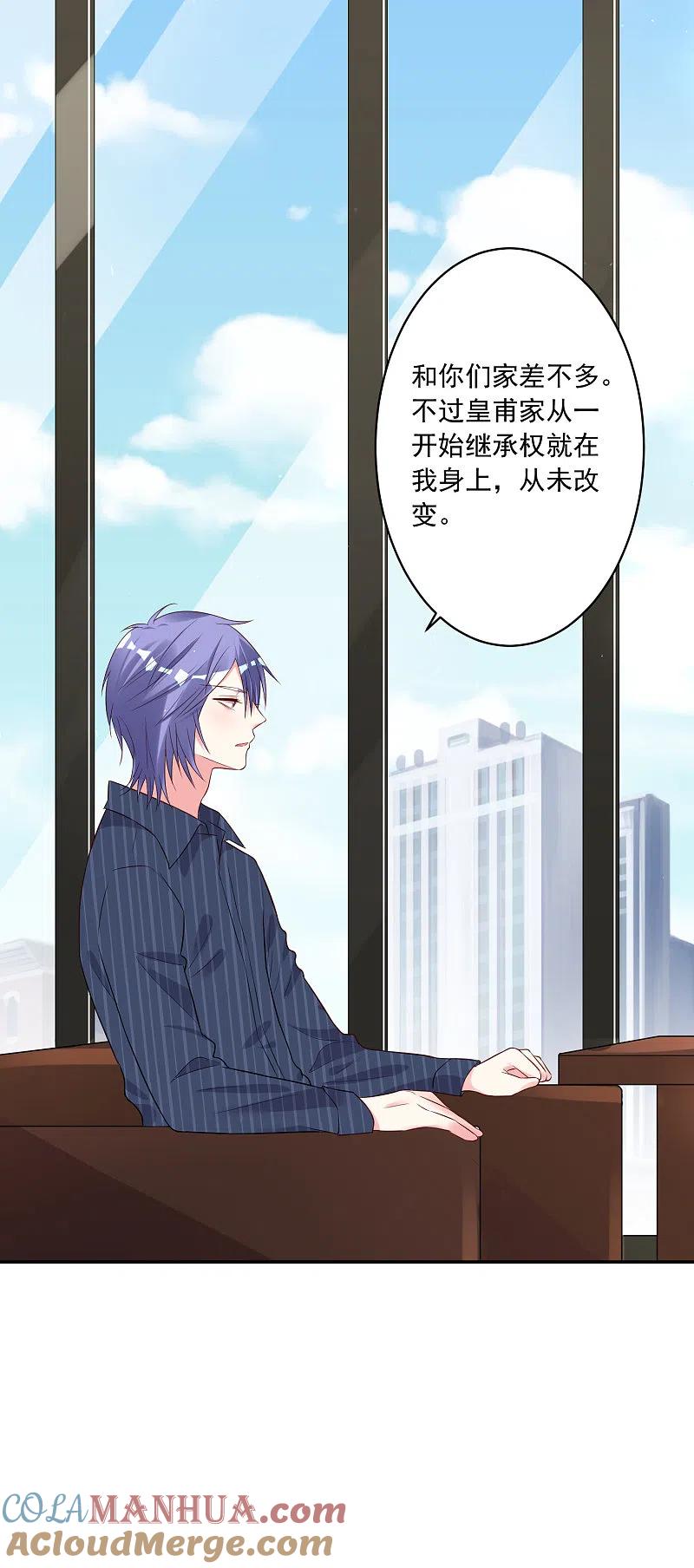 我被总裁黑上了！ - 第231话 - 第7张图