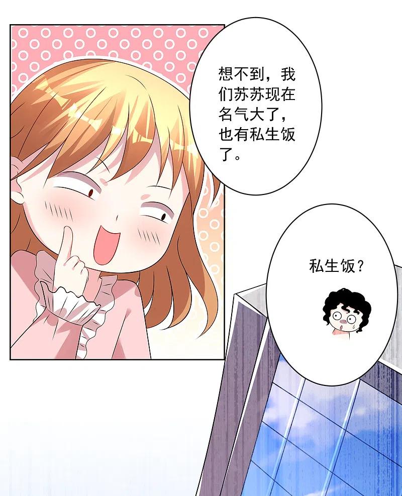 我被总裁黑上了！ - 第151话 - 第14张图