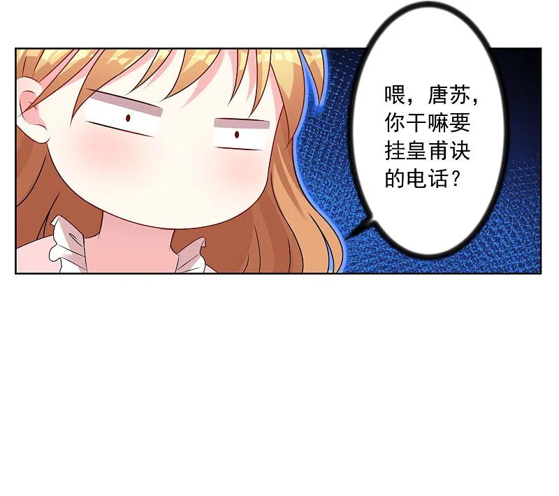 我被总裁黑上了！ - 第151话 - 第28张图