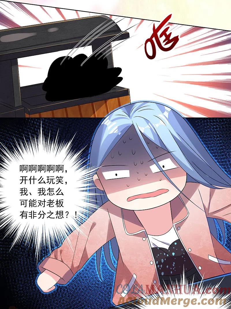 我被总裁黑上了！ - 第151话 - 第23张图