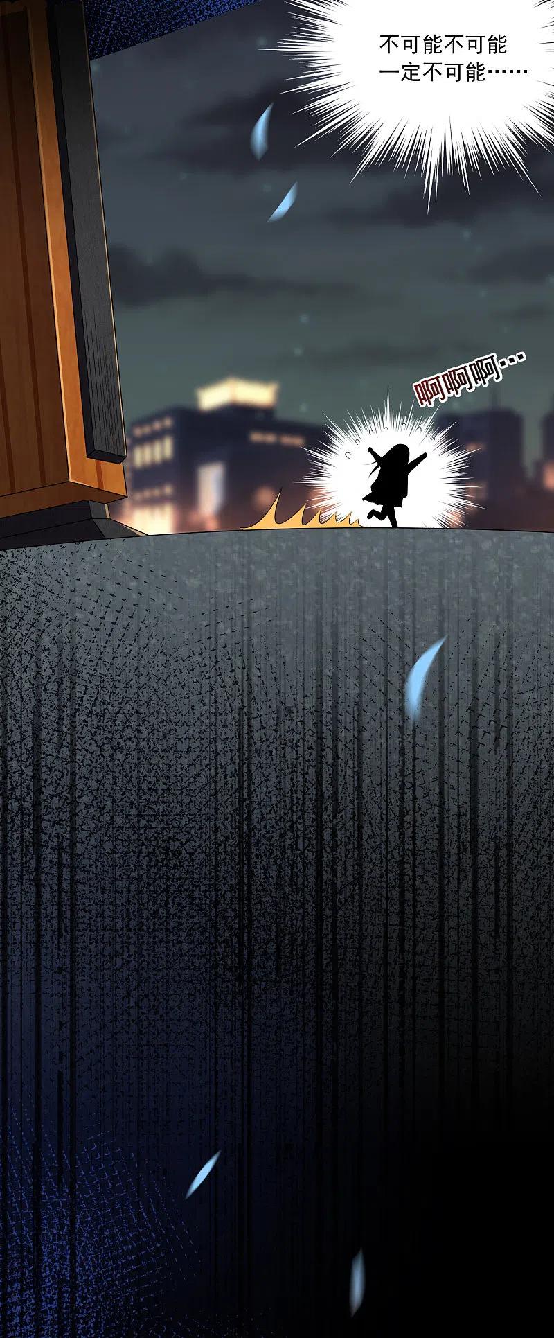 我被总裁黑上了！ - 第151话 - 第24张图