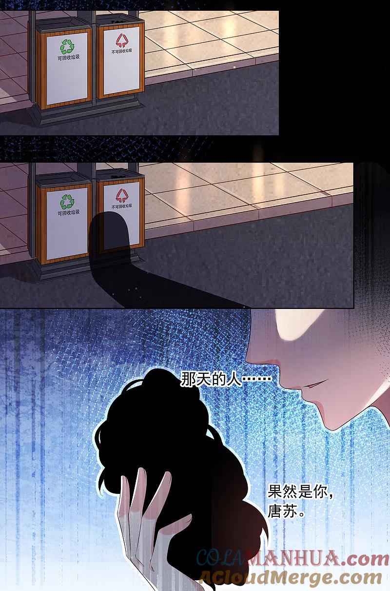 我被总裁黑上了！ - 第151话 - 第25张图