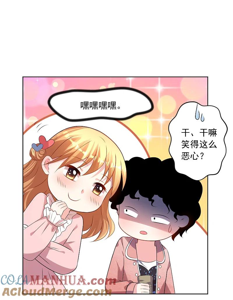 我被总裁黑上了！ - 第151话 - 第13张图