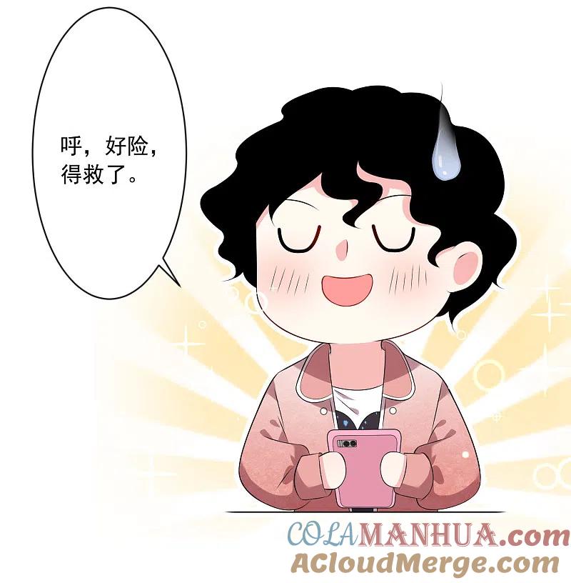 我被总裁黑上了！ - 第151话 - 第27张图