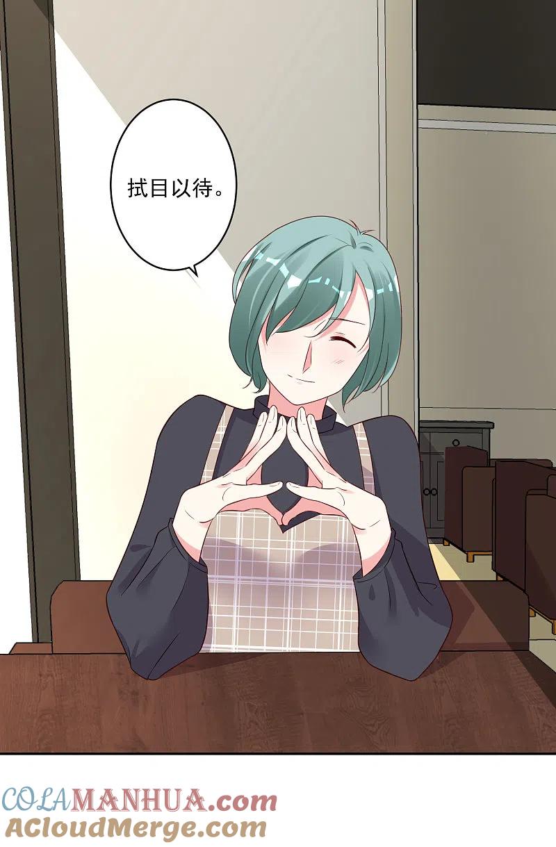 我被总裁黑上了！ - 第231话 - 第15张图