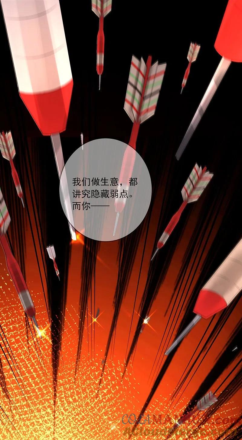 我被总裁黑上了！ - 第231话 - 第11张图