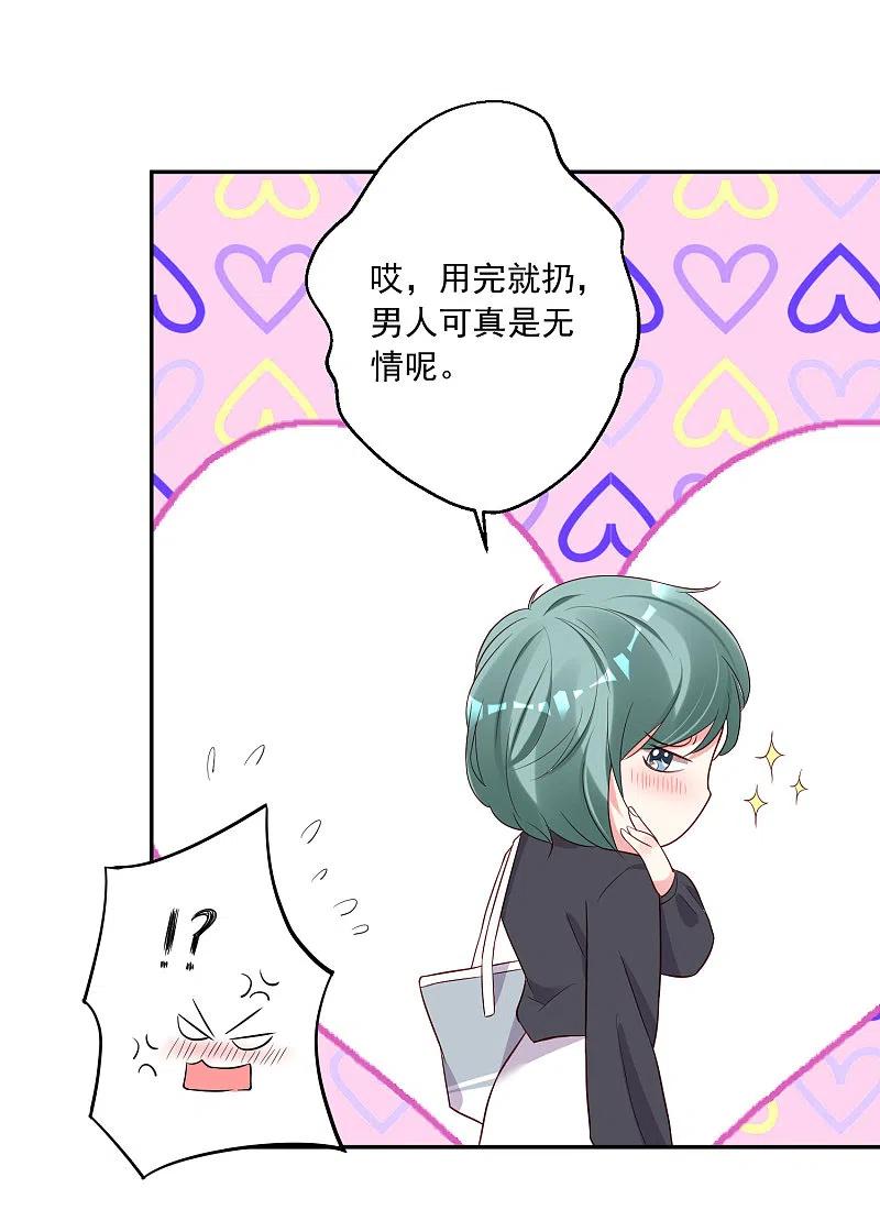 我被总裁黑上了！ - 第231话 - 第28张图