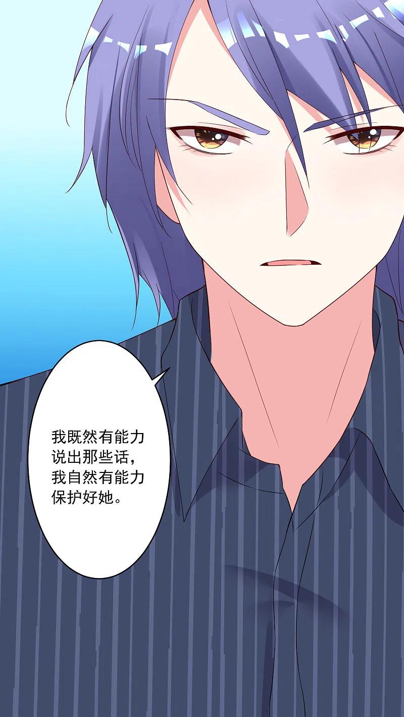 我被总裁黑上了！ - 第231话 - 第14张图