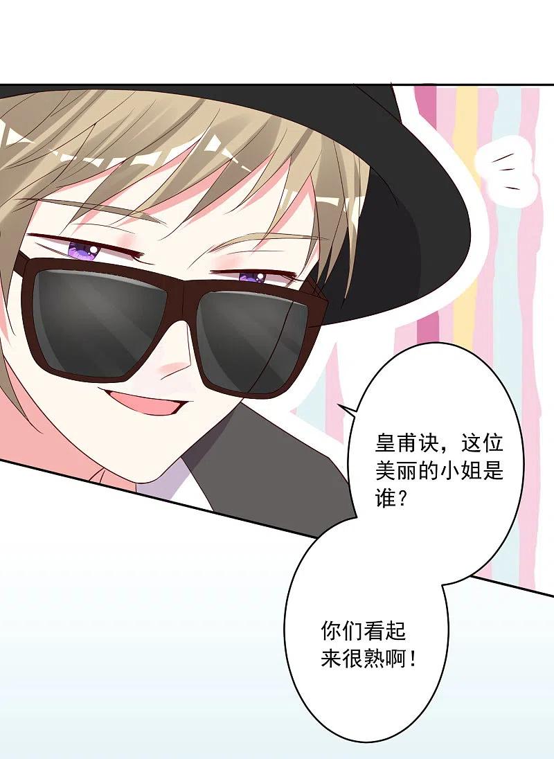 我被总裁黑上了！ - 第231话 - 第24张图