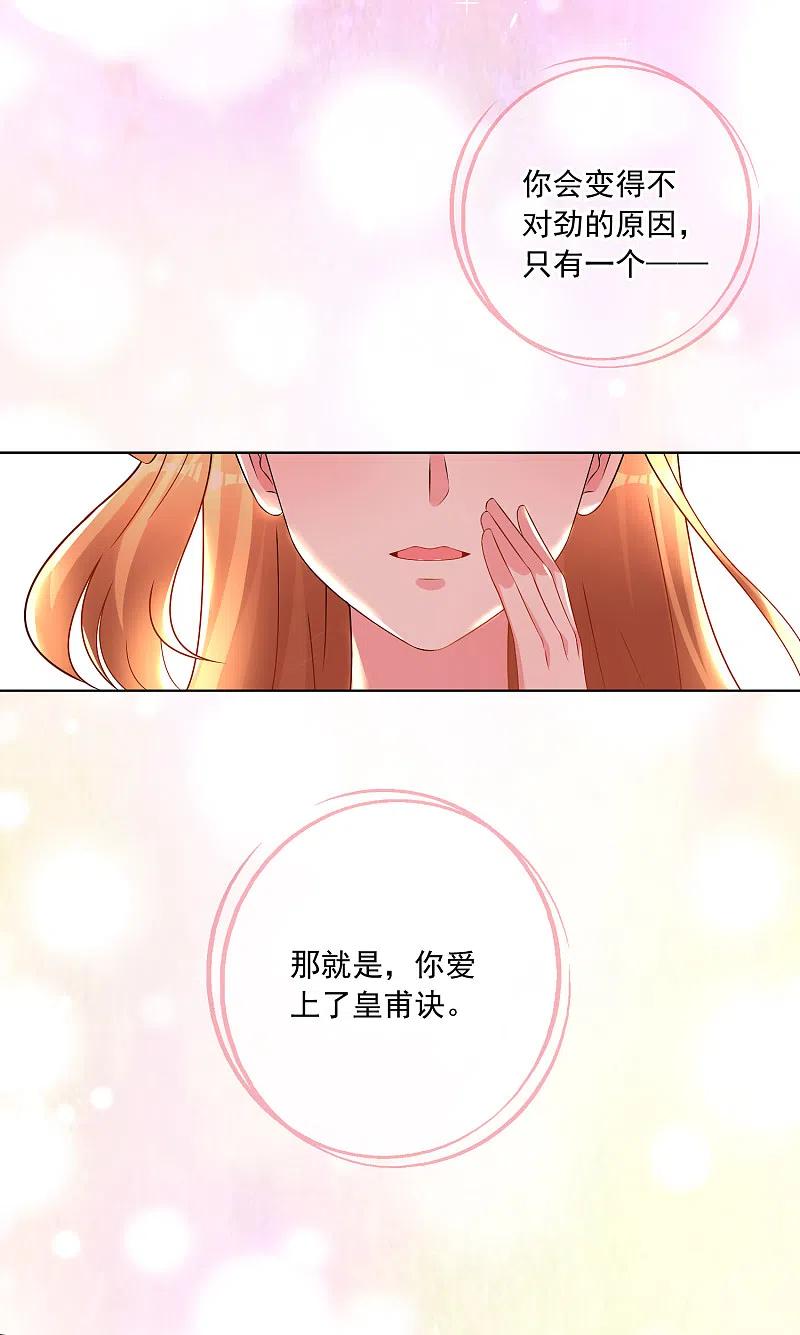 我被总裁黑上了！ - 第151话 - 第22张图