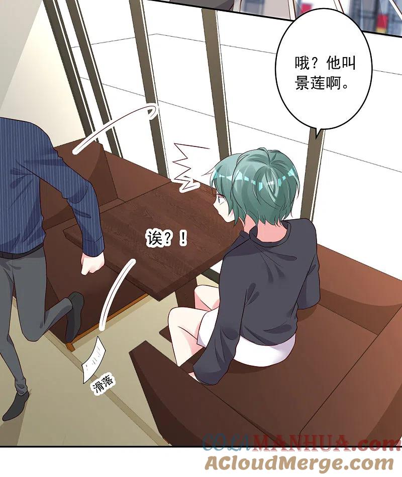 我被总裁黑上了！ - 第231话 - 第19张图