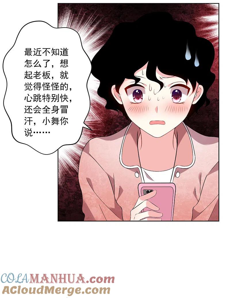 我被总裁黑上了！ - 第151话 - 第29张图