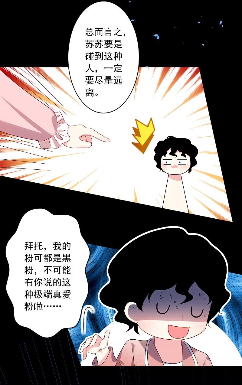 我被总裁黑上了！ - 第151话 - 第16张图