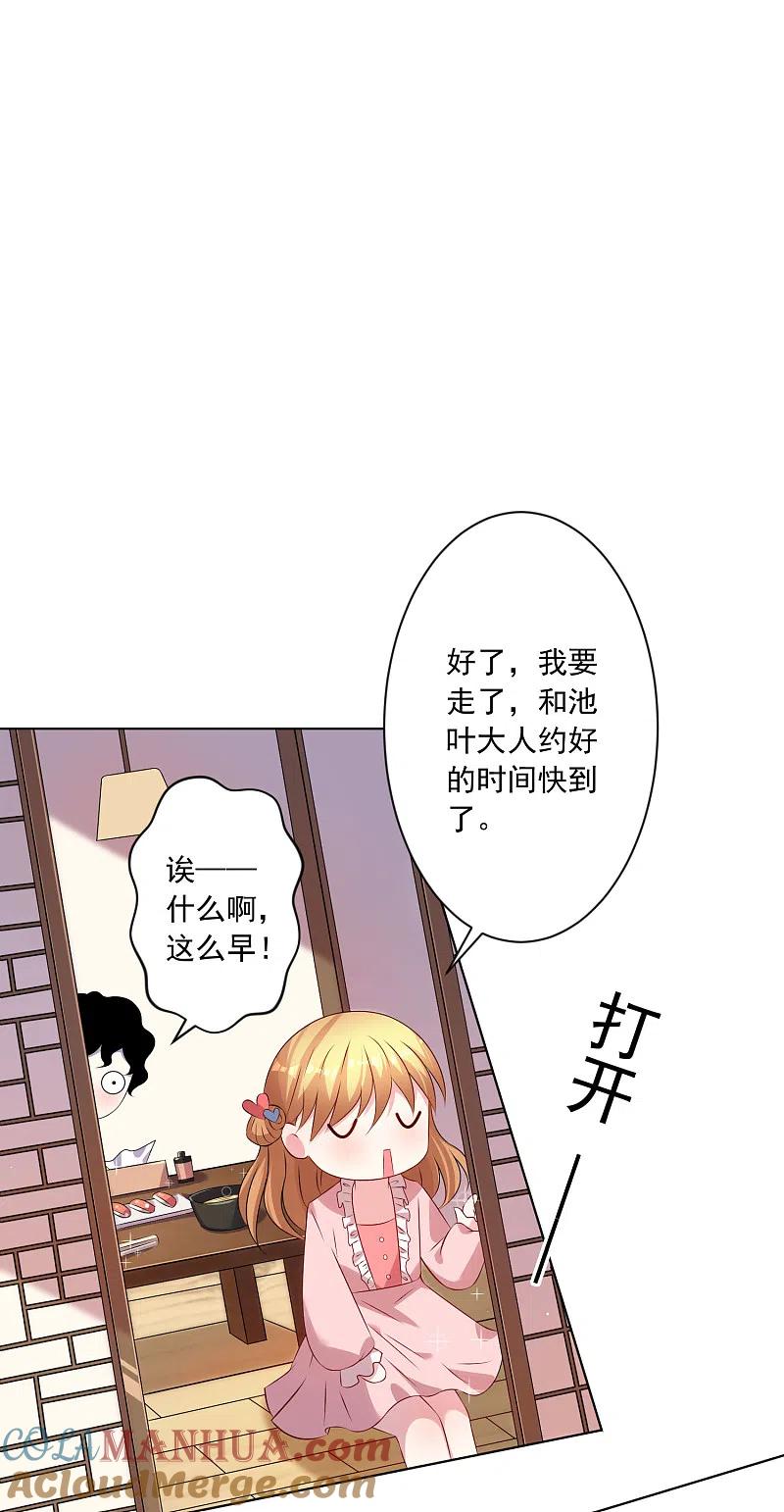 我被总裁黑上了！ - 第151话 - 第31张图