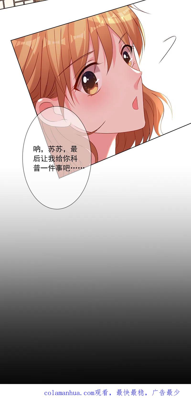 我被总裁黑上了！ - 第151话 - 第32张图