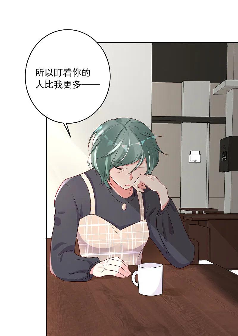 我被总裁黑上了！ - 第231话 - 第8张图