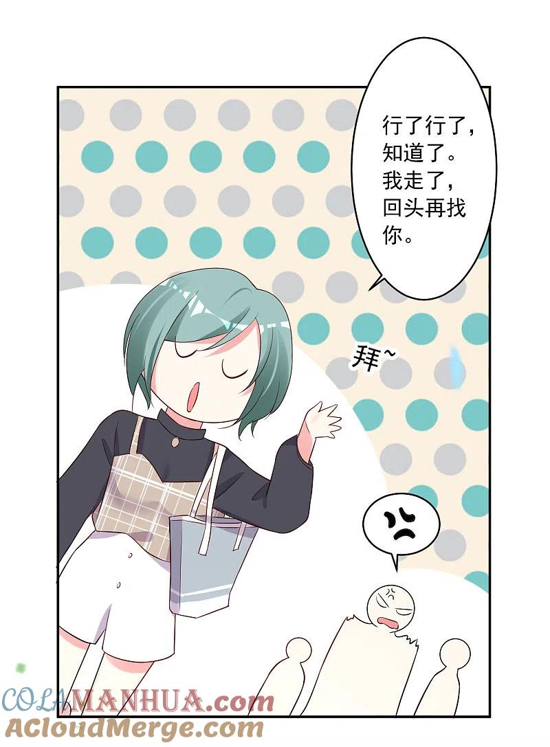 我被总裁黑上了！ - 第231话 - 第29张图