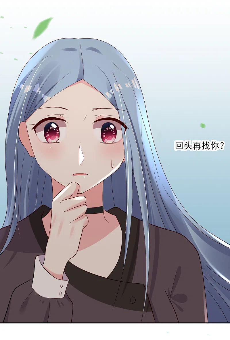 我被总裁黑上了！ - 第231话 - 第30张图