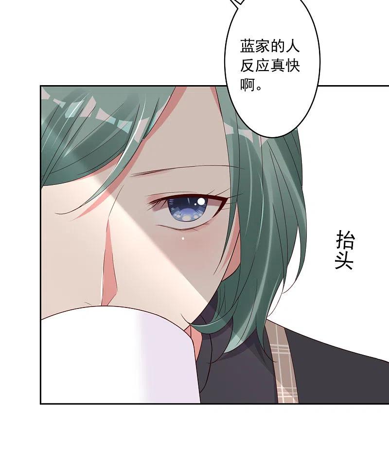 我被总裁黑上了！ - 第231话 - 第4张图