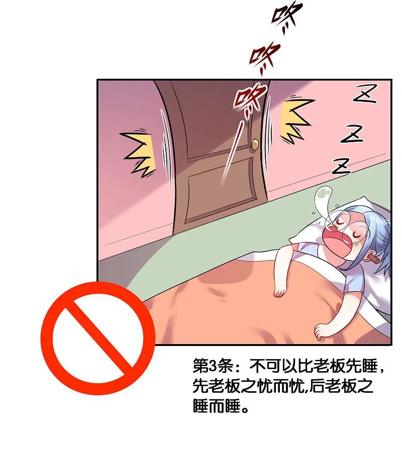 我被总裁黑上了！ - 第9话 - 第8张图