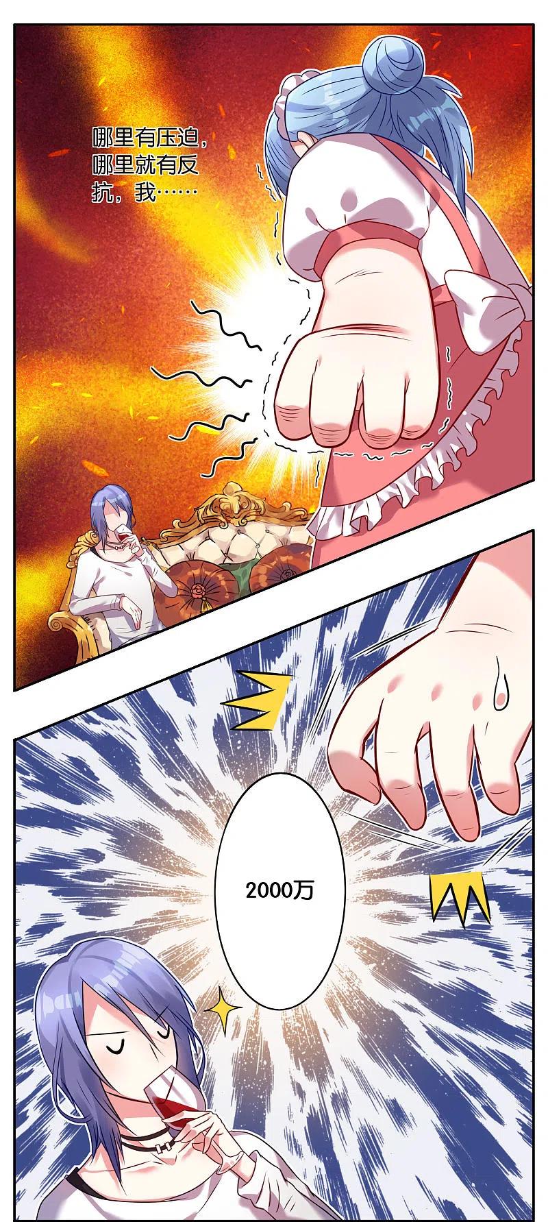 我被总裁黑上了！ - 第9话 - 第12张图