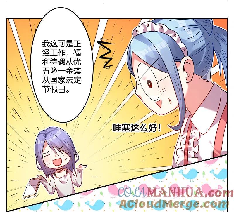 我被总裁黑上了！ - 第9话 - 第5张图