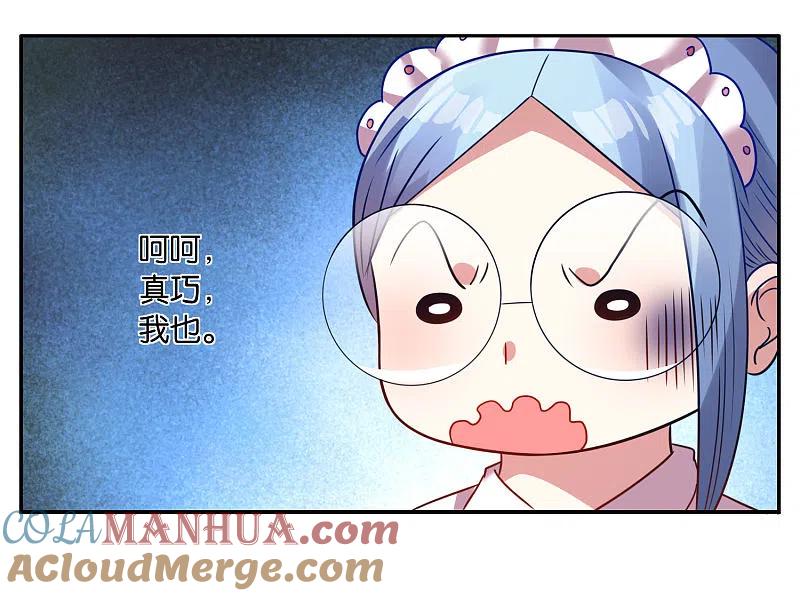 我被总裁黑上了！ - 第9话 - 第23张图