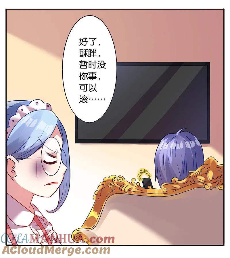 我被总裁黑上了！ - 第9话 - 第25张图