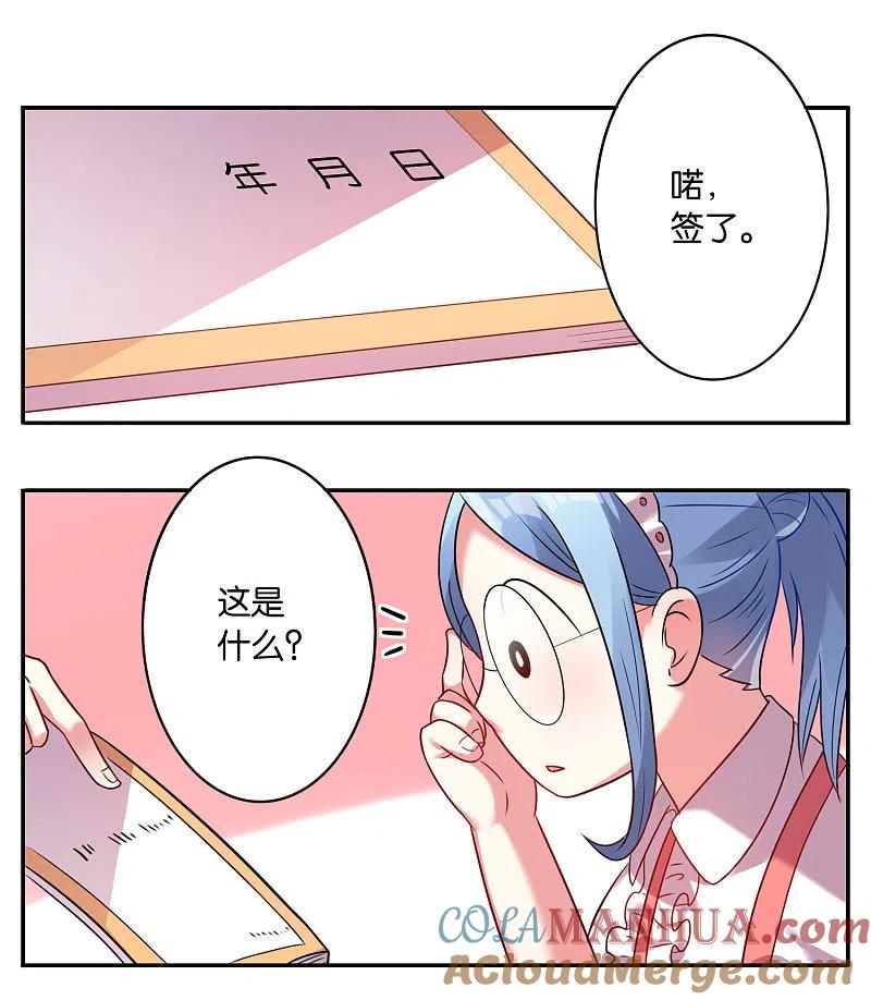 我被总裁黑上了！ - 第9话 - 第3张图